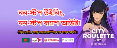 আজই যোগ দিয়ে জিতে নিন